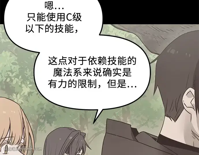《入手神话级专属装备》第26话图96