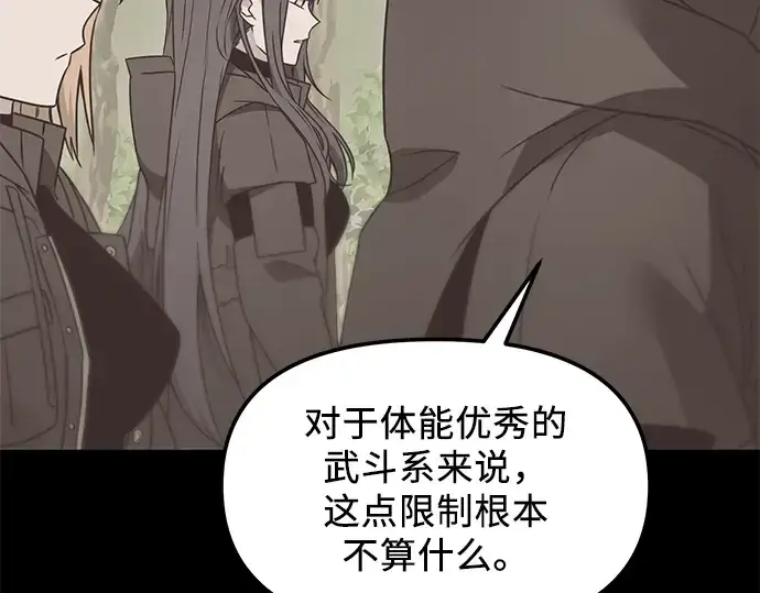 《入手神话级专属装备》第26话图97