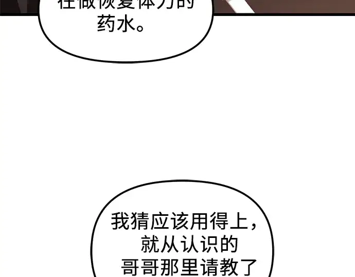 《入手神话级专属装备》第27话图10