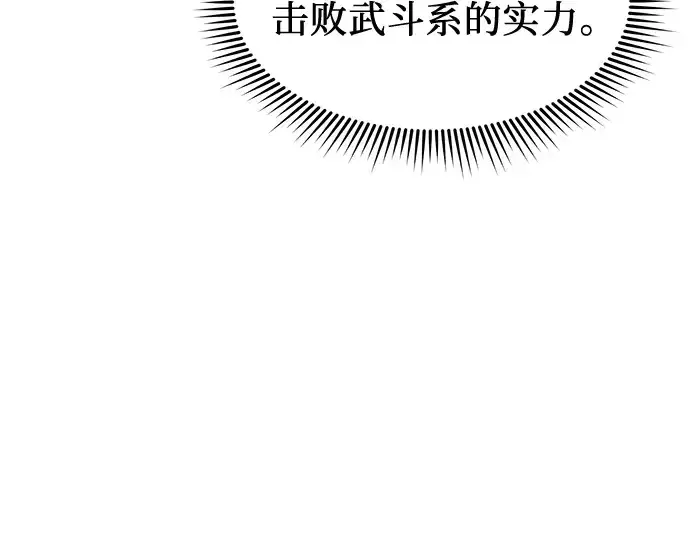 《入手神话级专属装备》第27话图101