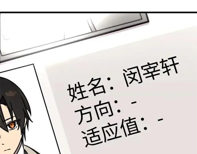 《入手神话级专属装备》第27话图109