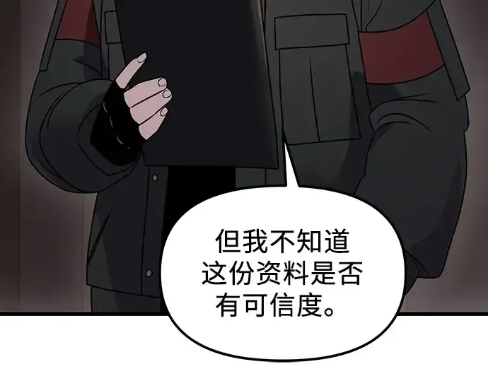 《入手神话级专属装备》第27话图117