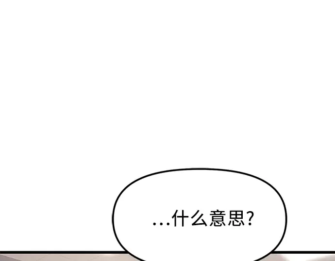 《入手神话级专属装备》第27话图118
