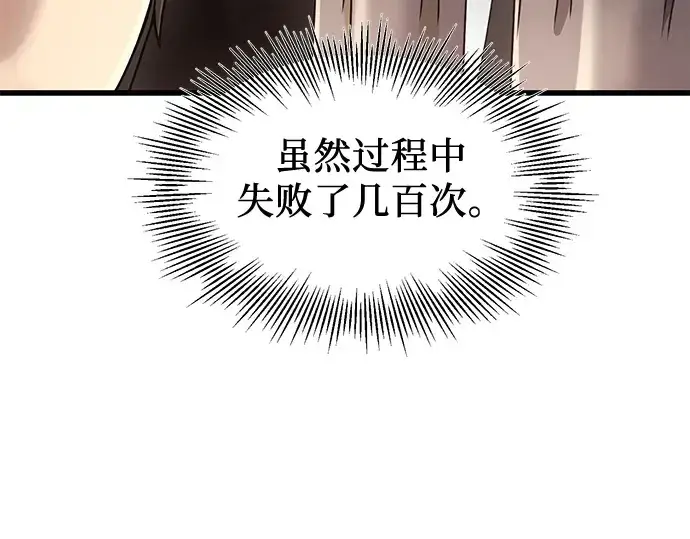 《入手神话级专属装备》第27话图12