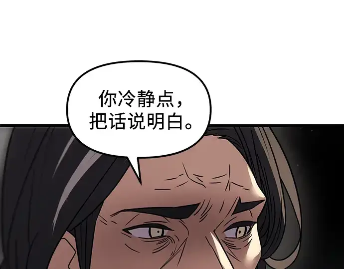 《入手神话级专属装备》第27话图123