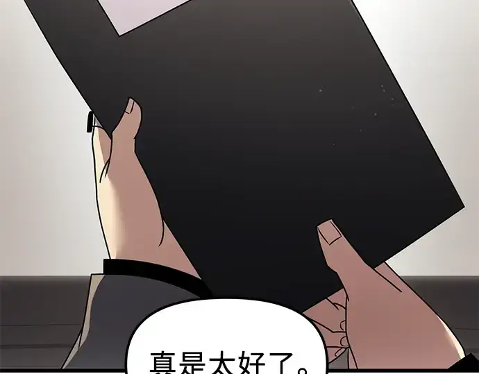 《入手神话级专属装备》第27话图147
