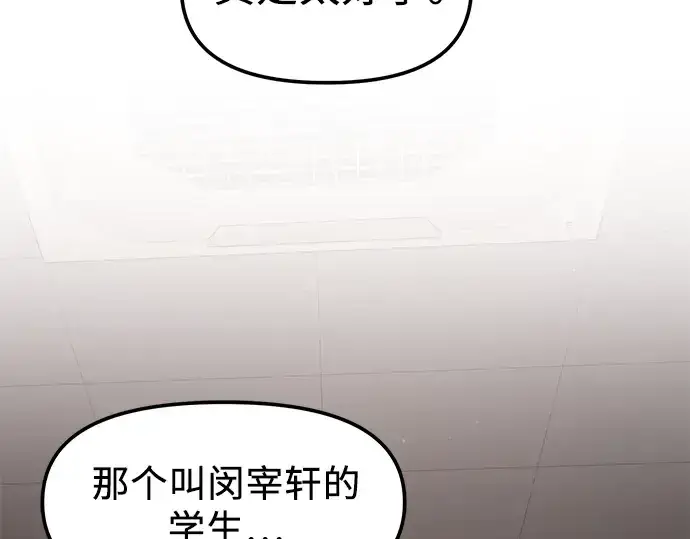 《入手神话级专属装备》第27话图148