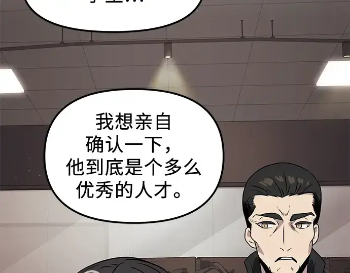 《入手神话级专属装备》第27话图149
