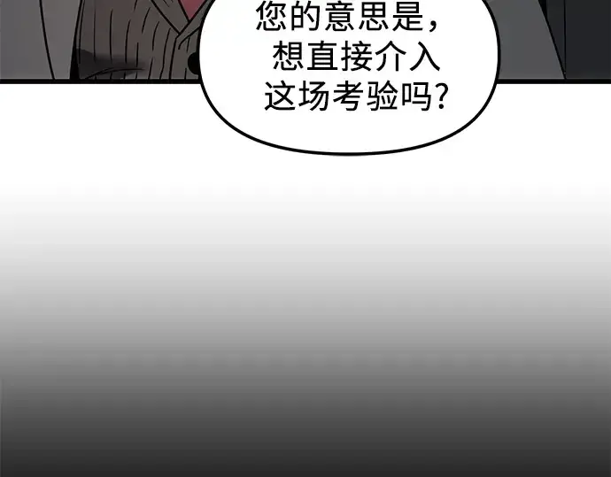 《入手神话级专属装备》第27话图151