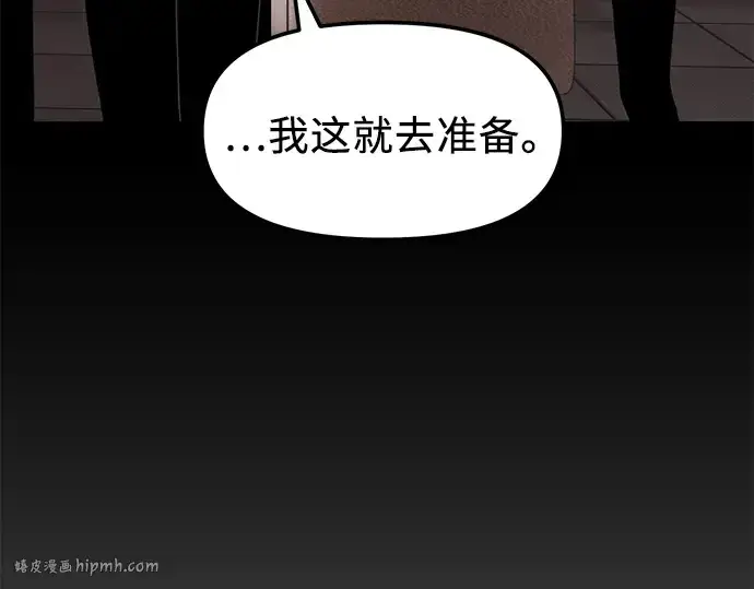 《入手神话级专属装备》第27话图160