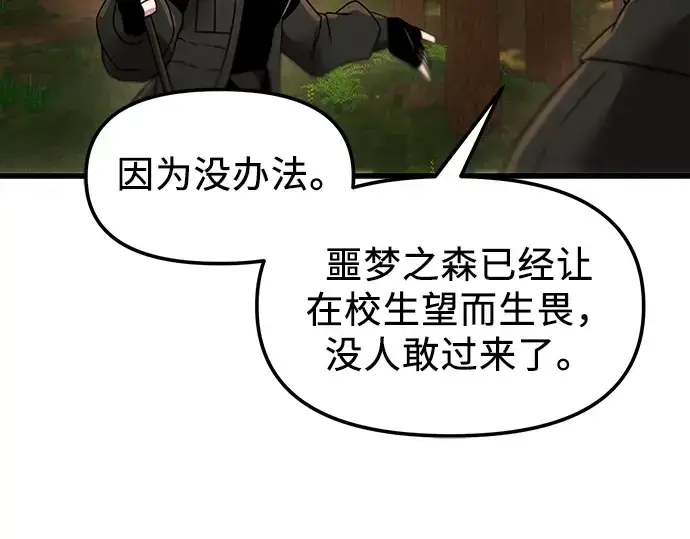 《入手神话级专属装备》第27话图175