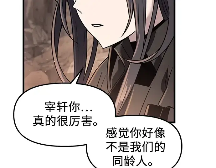《入手神话级专属装备》第27话图18