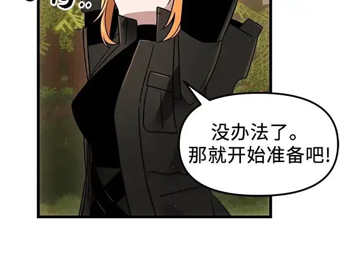 《入手神话级专属装备》第27话图180