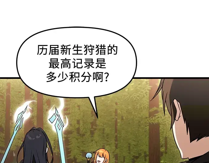 《入手神话级专属装备》第27话图181