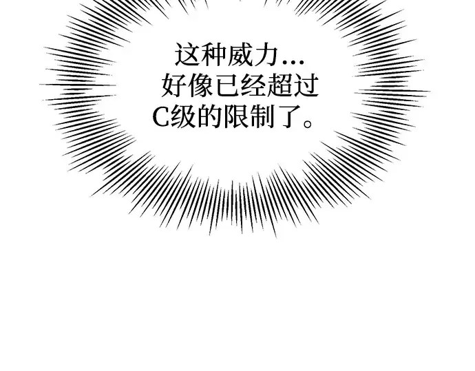 《入手神话级专属装备》第27话图205