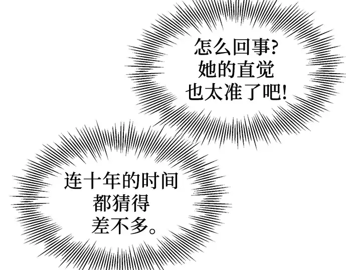 《入手神话级专属装备》第27话图21