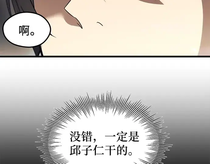 《入手神话级专属装备》第27话图229