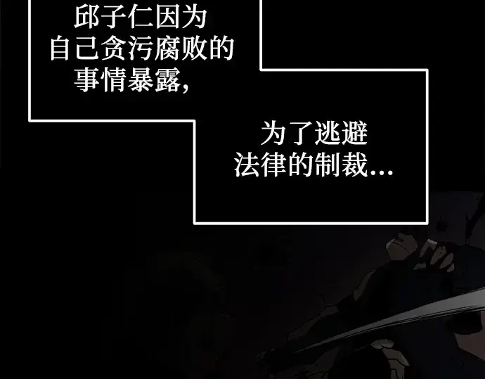 《入手神话级专属装备》第27话图238