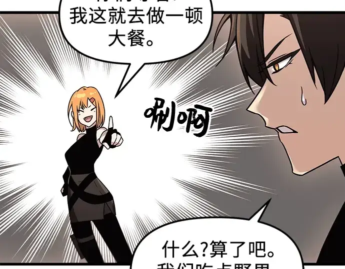 《入手神话级专属装备》第27话图26