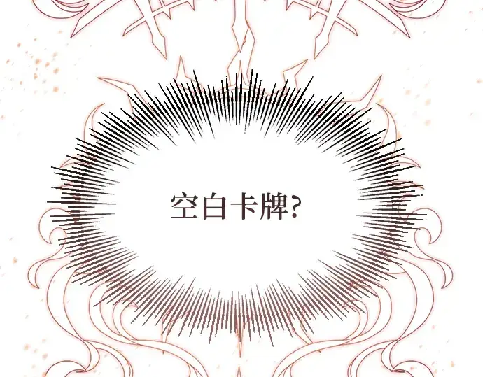 《入手神话级专属装备》第27话图266