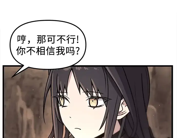 《入手神话级专属装备》第27话图28