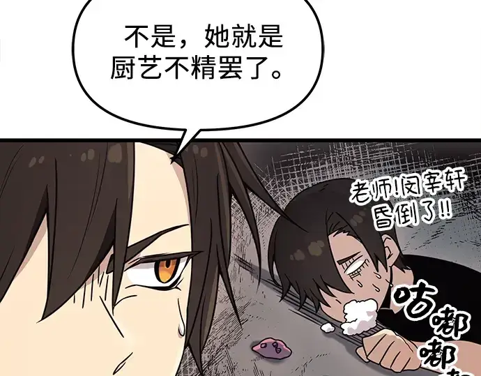 《入手神话级专属装备》第27话图34