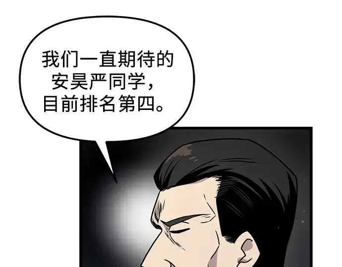 《入手神话级专属装备》第27话图77