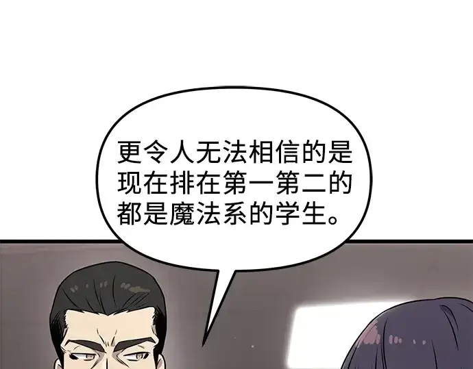 《入手神话级专属装备》第27话图79