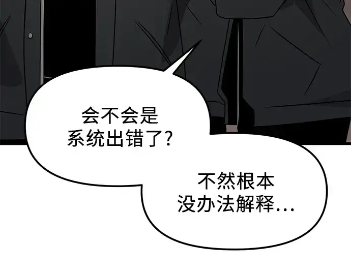 《入手神话级专属装备》第27话图81