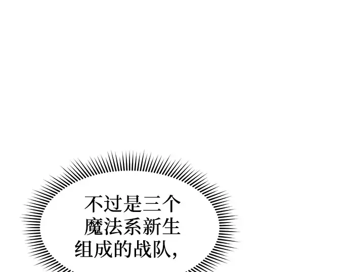 《入手神话级专属装备》第27话图90