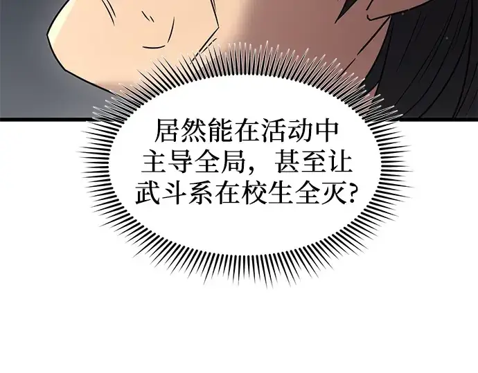 《入手神话级专属装备》第27话图92