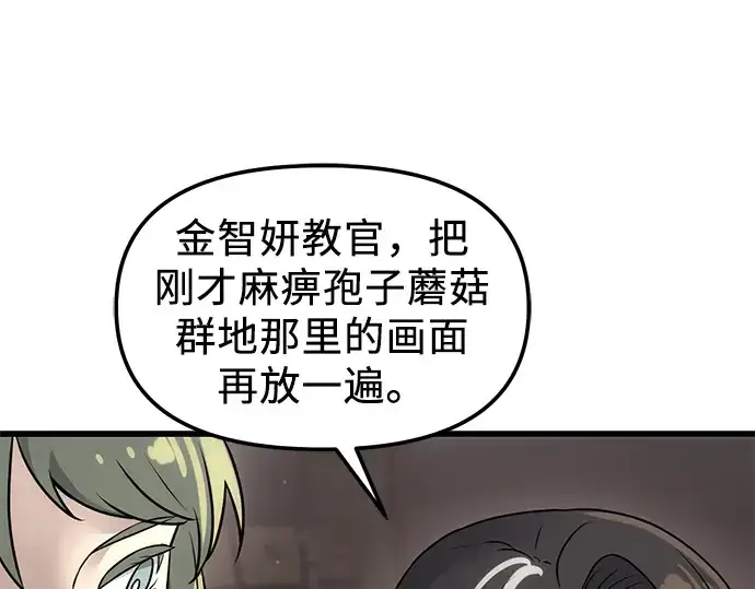 《入手神话级专属装备》第27话图93