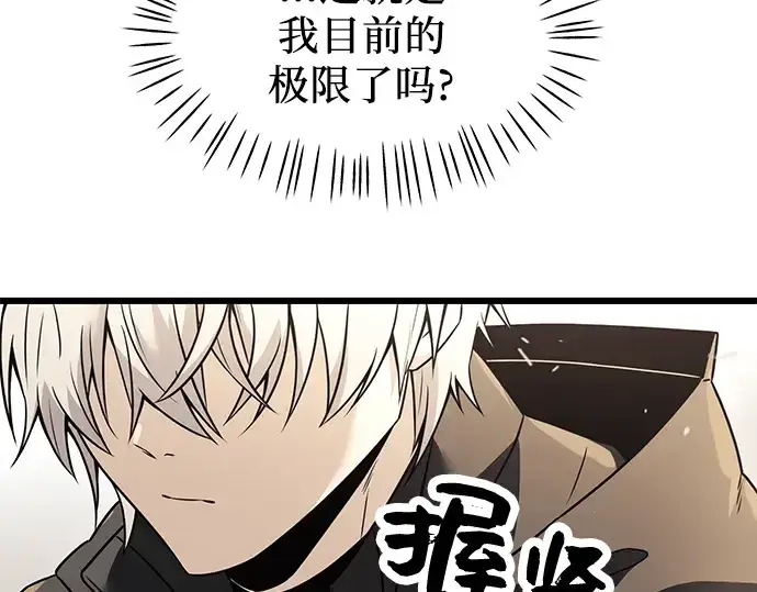 《入手神话级专属装备》第29话图111