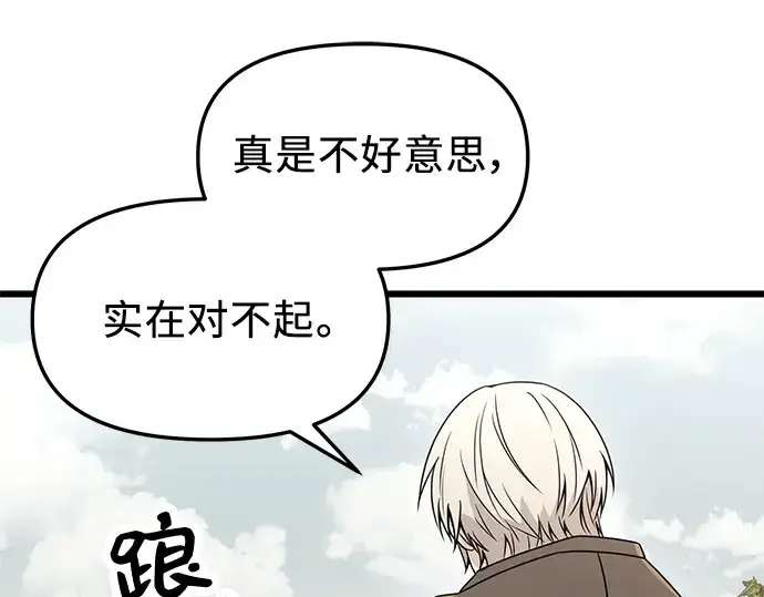 《入手神话级专属装备》第29话图113