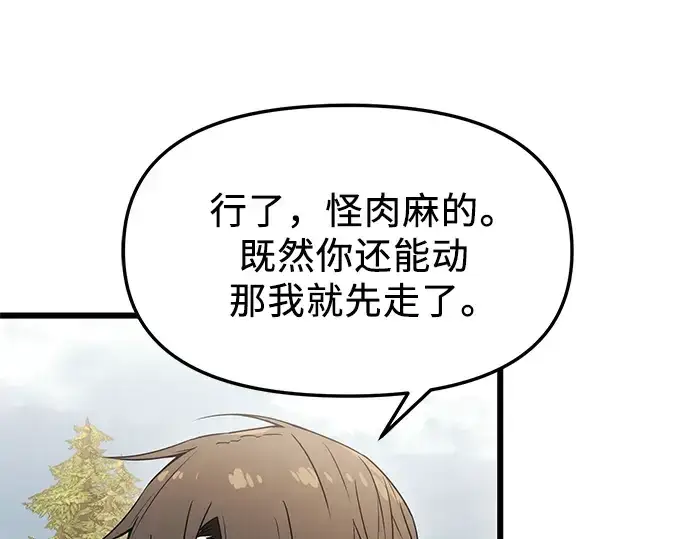 《入手神话级专属装备》第29话图115