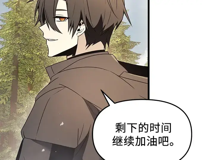 《入手神话级专属装备》第29话图116