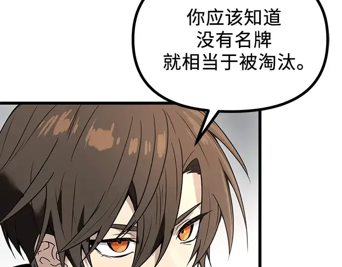 《入手神话级专属装备》第29话图126