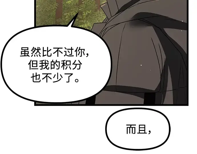 《入手神话级专属装备》第29话图129