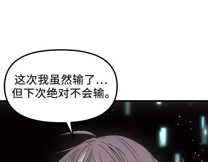 《入手神话级专属装备》第29话图133