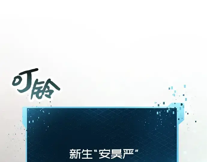 《入手神话级专属装备》第29话图137