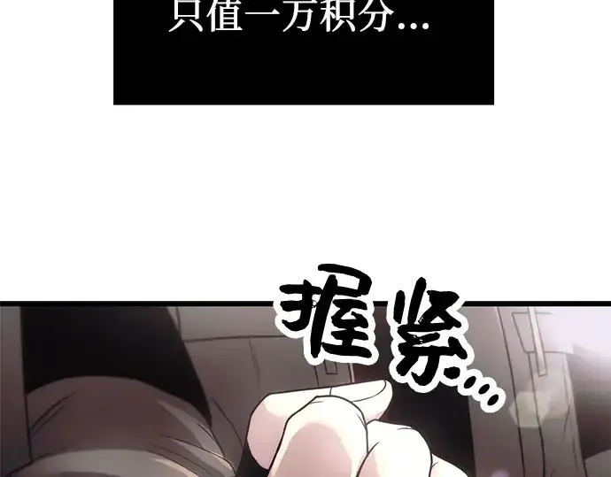 《入手神话级专属装备》第29话图143
