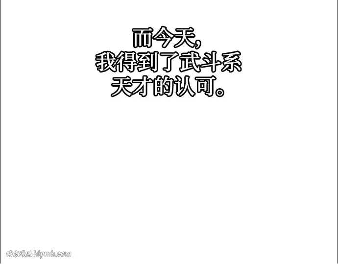 《入手神话级专属装备》第29话图152
