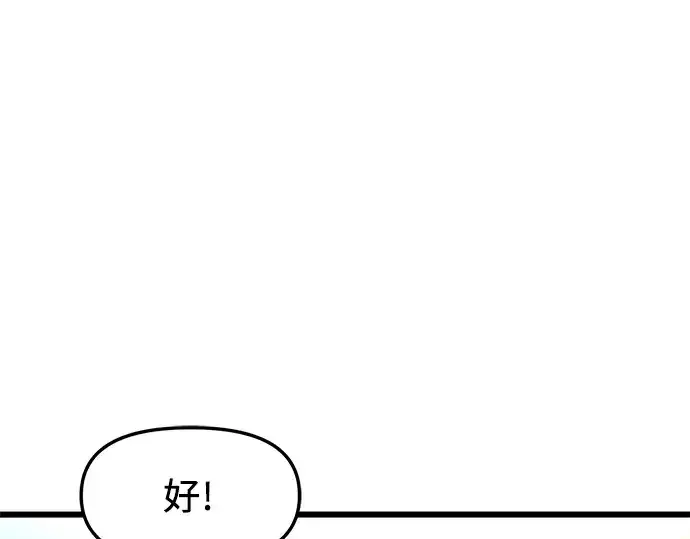 《入手神话级专属装备》第29话图162