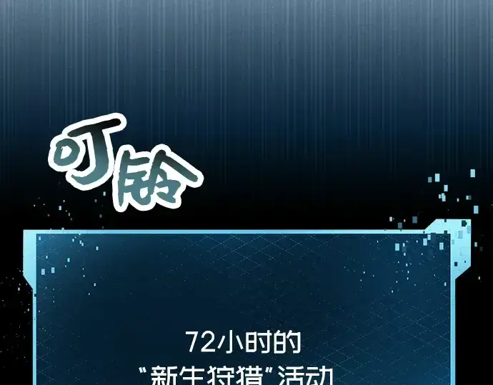 《入手神话级专属装备》第29话图165