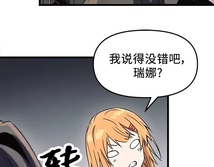 《入手神话级专属装备》第29话图185