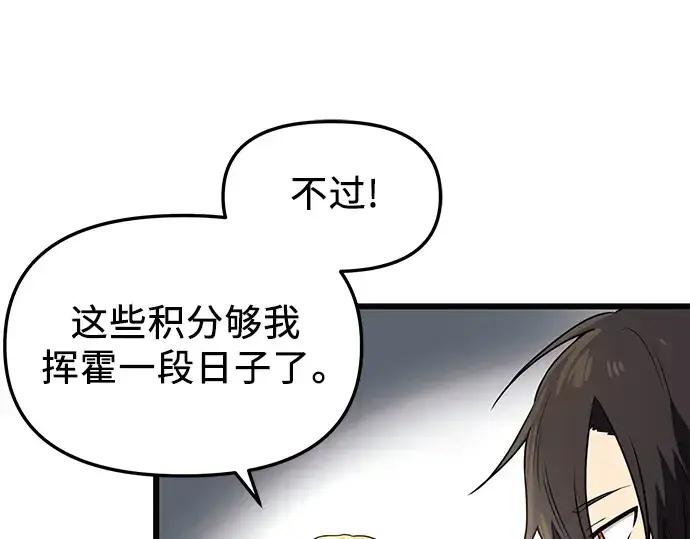 《入手神话级专属装备》第29话图191