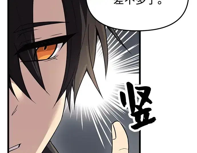 《入手神话级专属装备》第29话图194