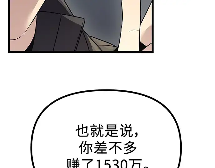 《入手神话级专属装备》第29话图195