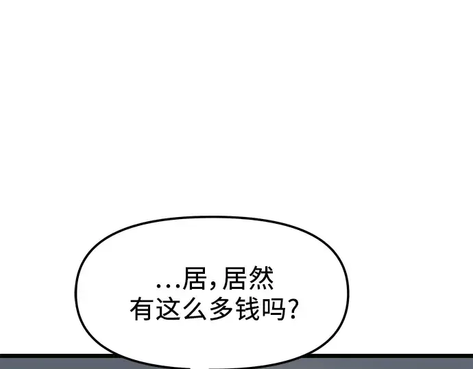 《入手神话级专属装备》第29话图198