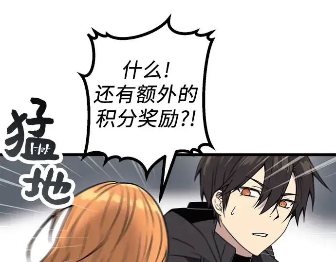 《入手神话级专属装备》第29话图205
